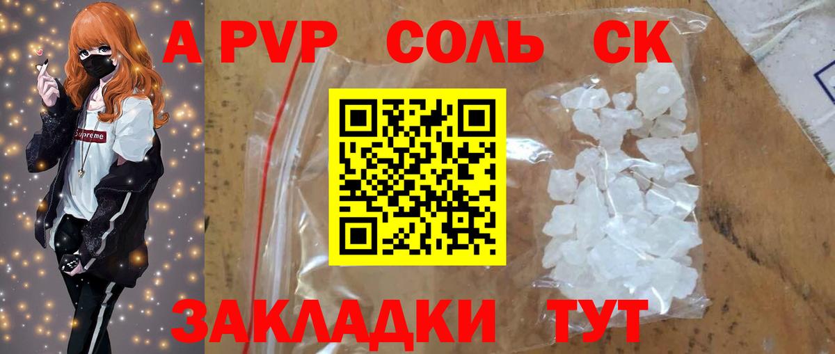 APVP Crystall  Вход с VPN  Саранск  Alpha PVP крисы CK 