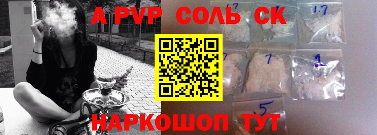 Alfa_PVP Соль Саранск