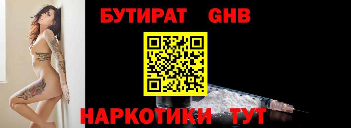 Бутират оксибутират  Вход с VPN  Саранск 