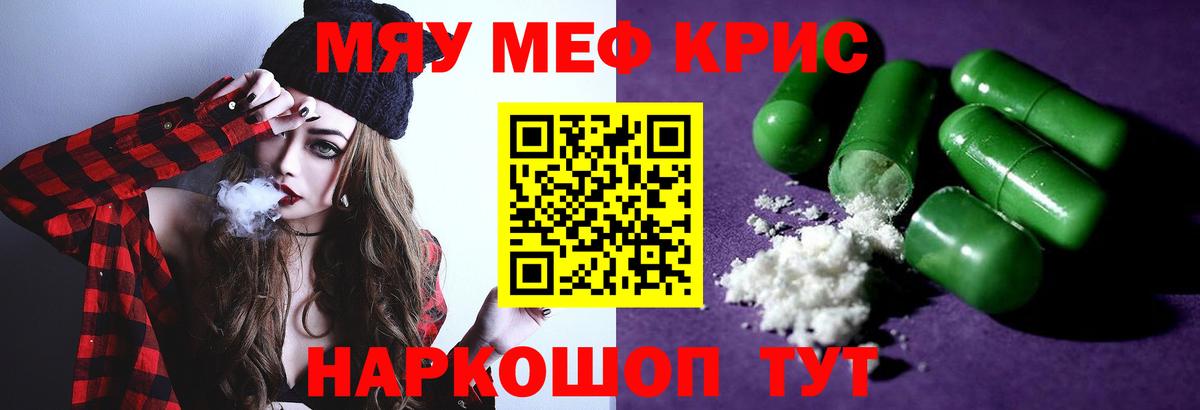 МЕФ  Вход с VPN  МЯУ-МЯУ кристаллы  Саранск  МЯУ-МЯУ  Меф мука 