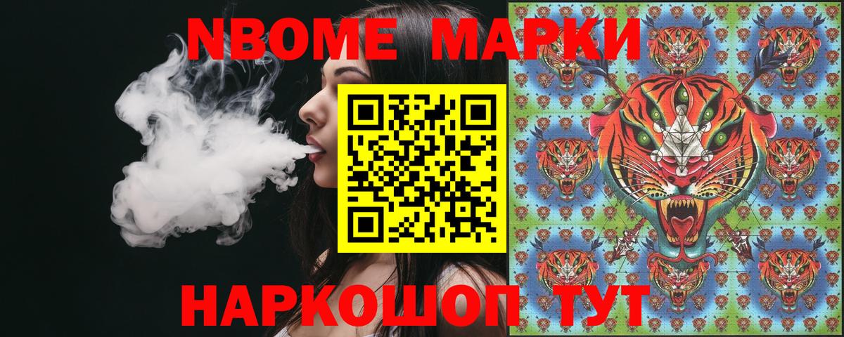 Марки N-bome 1,8мг Саранск